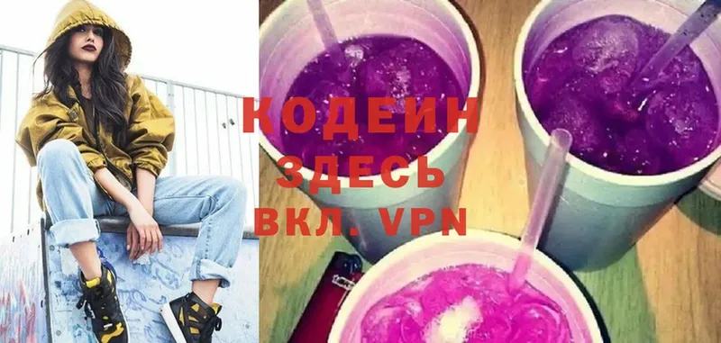 купить наркоту  маркетплейс какой сайт  Codein Purple Drank  Оленегорск 